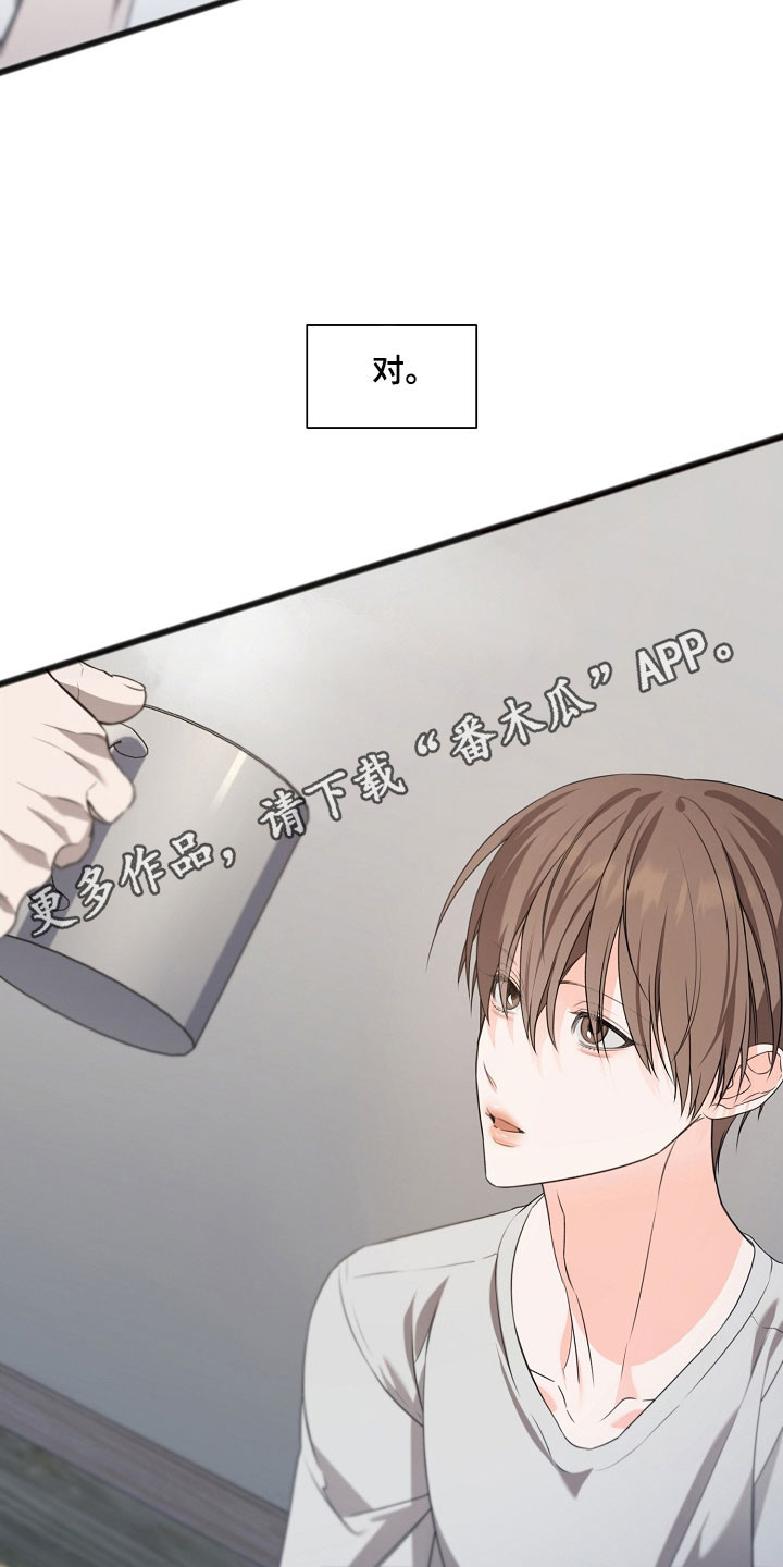 名刻在身漫画,第51章：有趣的事2图