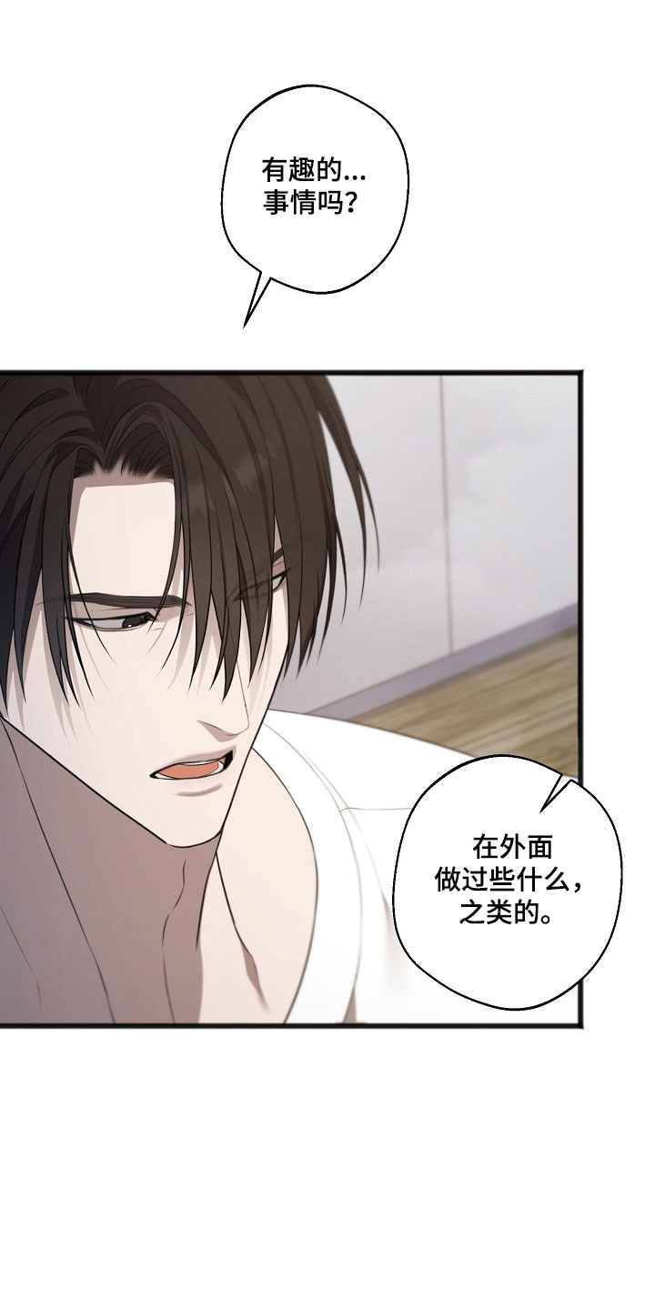 名刻在身漫画,第51章：有趣的事1图