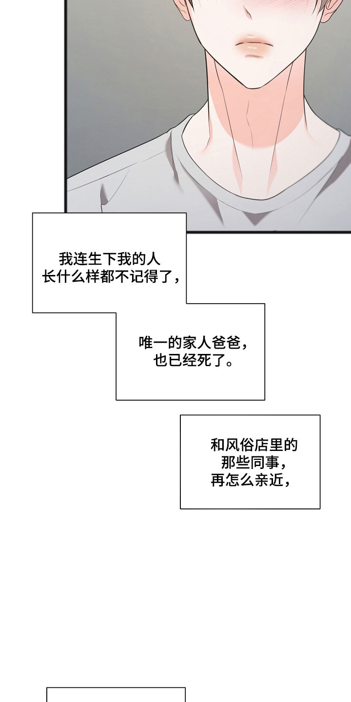 名刻在身漫画,第51章：有趣的事4图