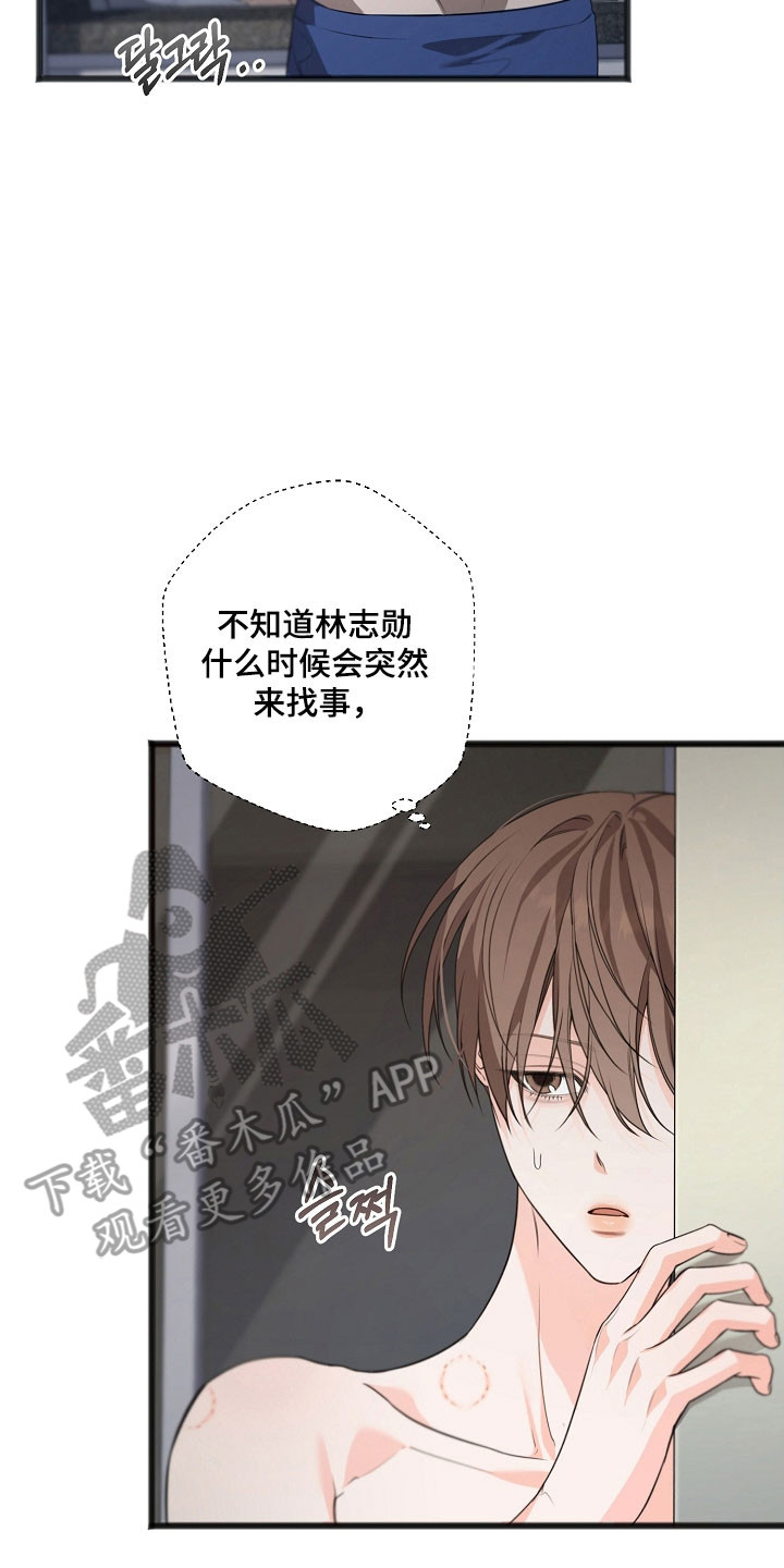 名刻在身漫画,第53章：一股视线5图