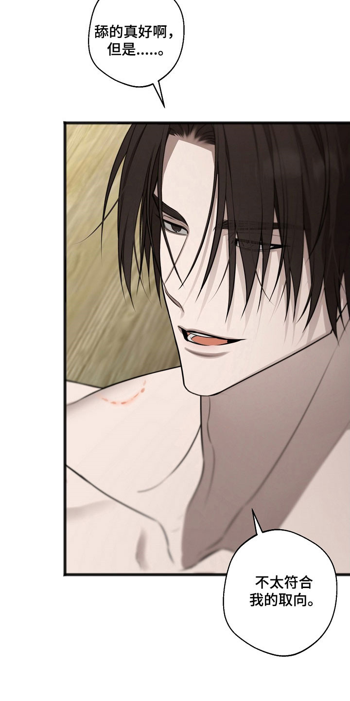 名刻在身漫画,第54章：就像食物4图