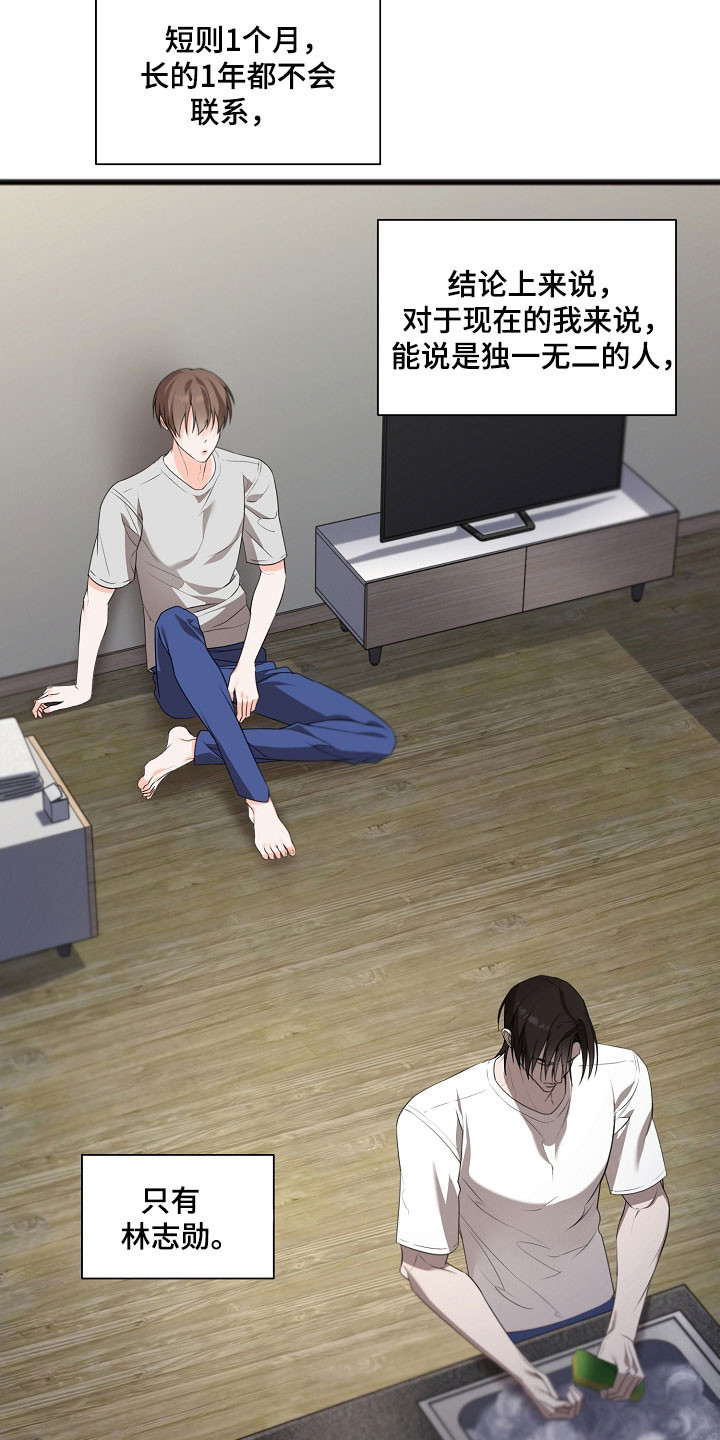 名刻在身漫画,第51章：有趣的事5图