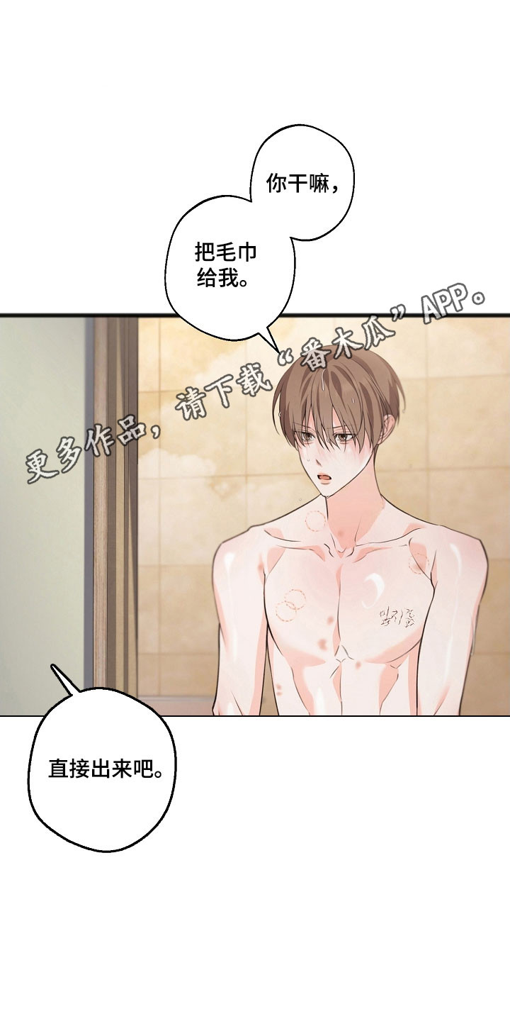 名刻在身漫画,第53章：一股视线1图