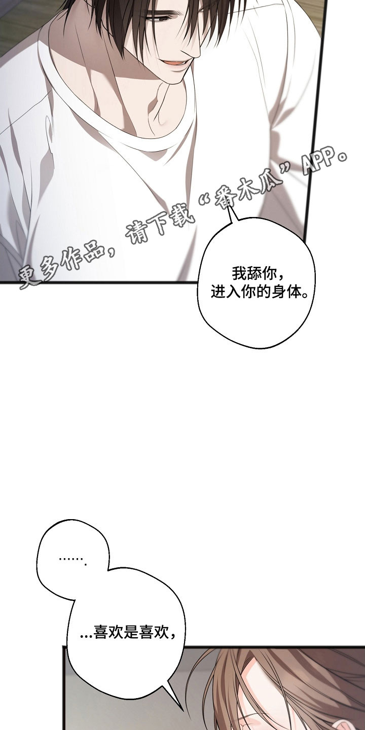 名刻在身漫画,第50章：明明喜欢3图