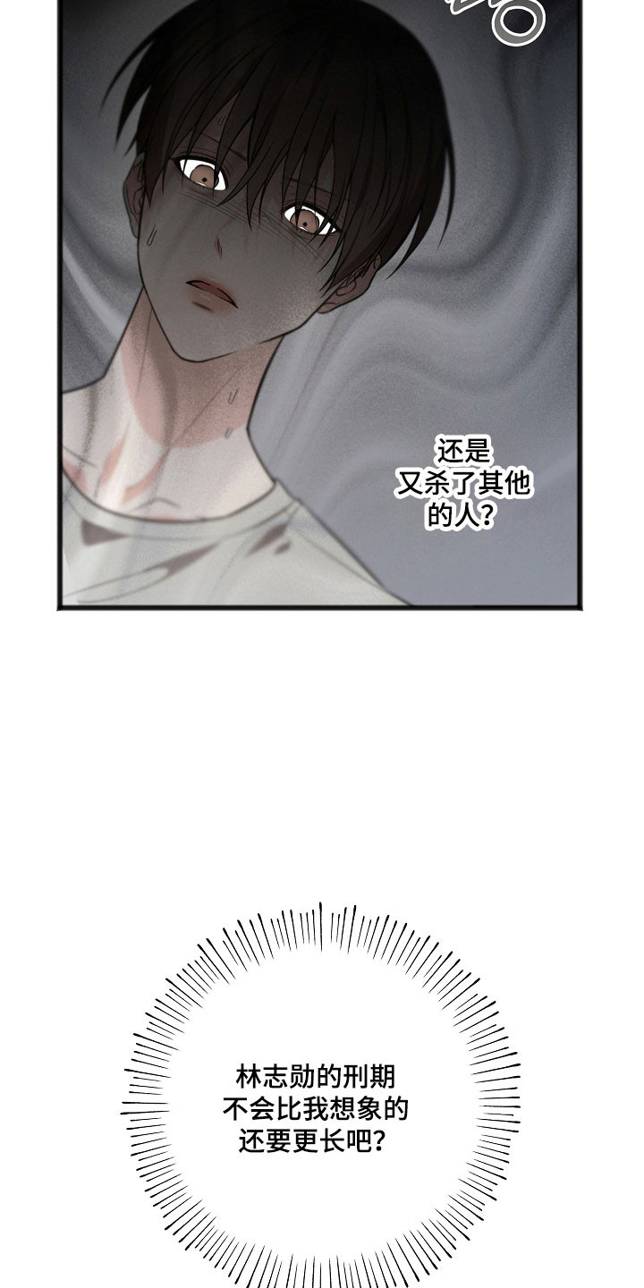 名印阴刻漫画,第52章：结局都一样1图