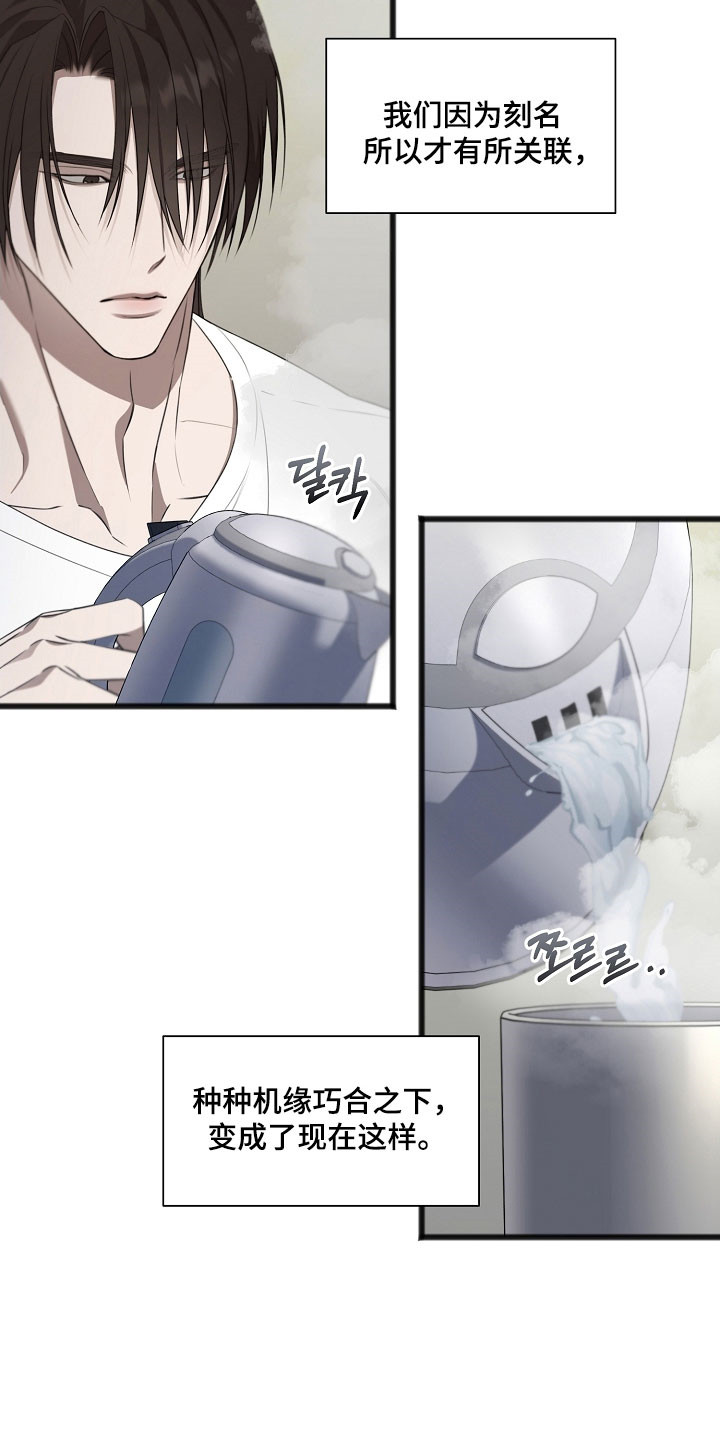 名刻在身漫画,第51章：有趣的事5图