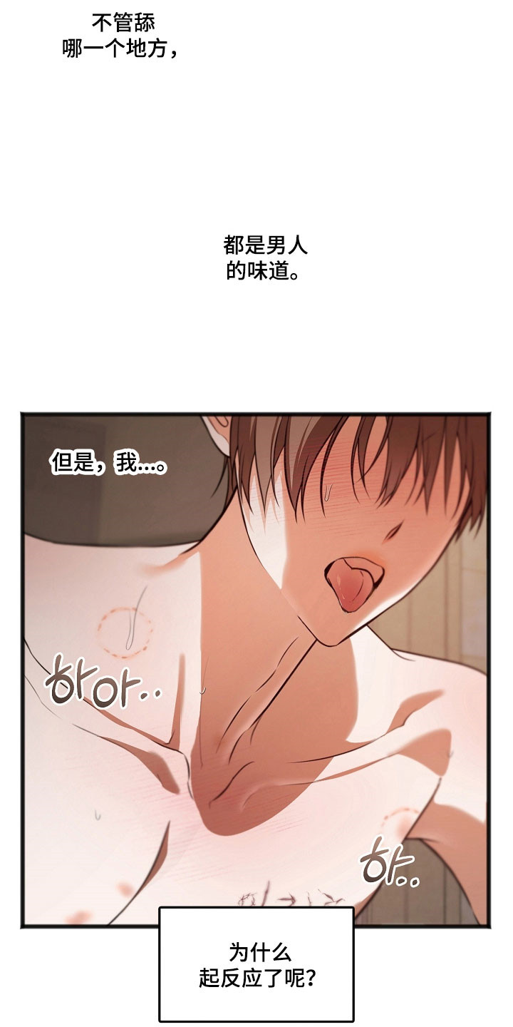 名刻在身漫画,第54章：就像食物2图