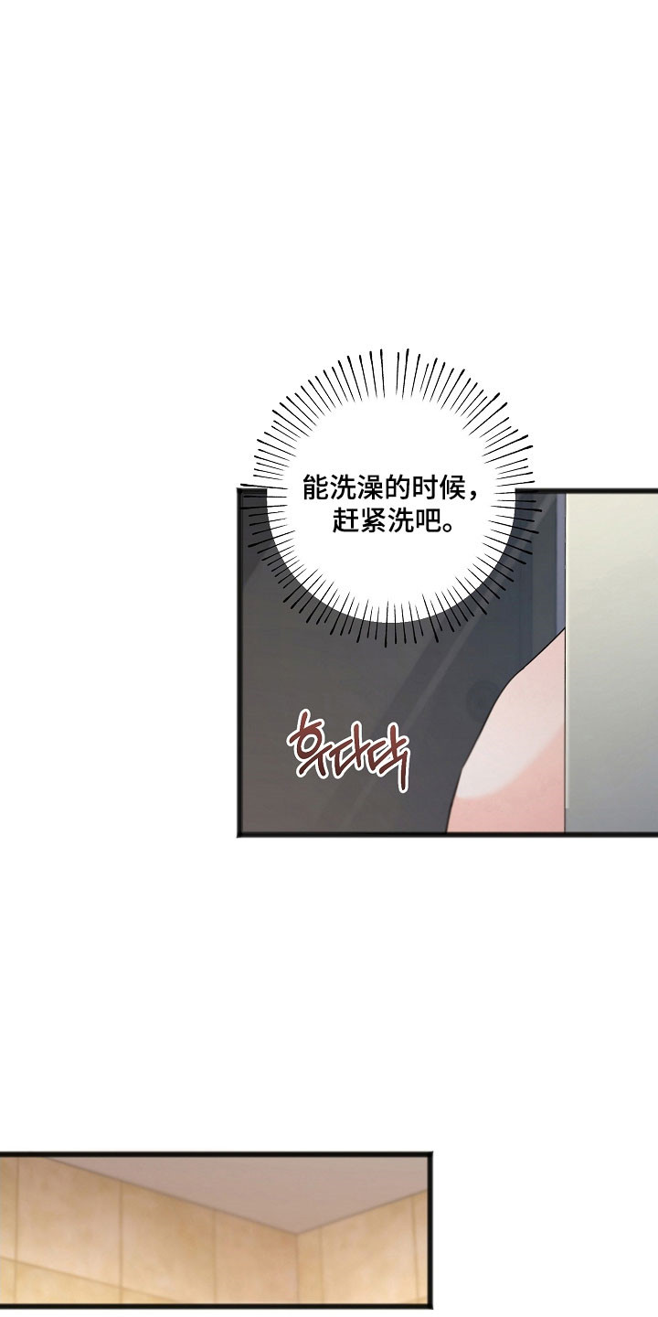 名刻在身漫画,第53章：一股视线1图