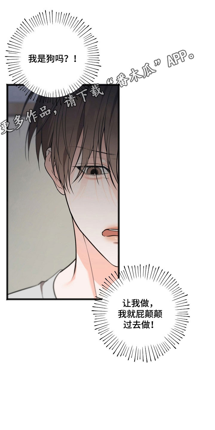 名印阴刻漫画,第52章：结局都一样3图