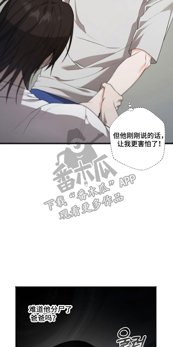 名刻在身创作背景漫画,第52章：结局都一样5图