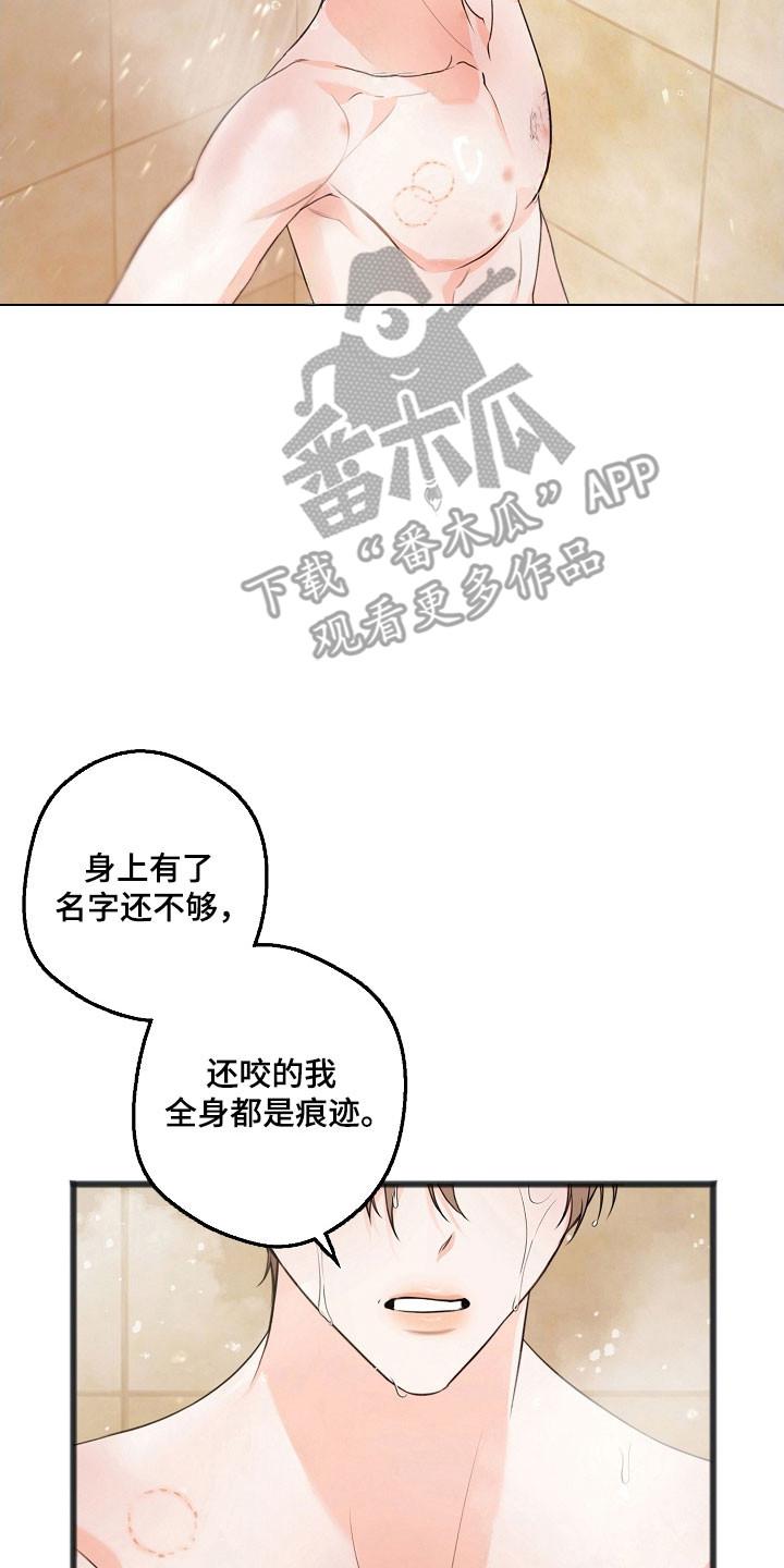 名刻在身漫画,第53章：一股视线3图