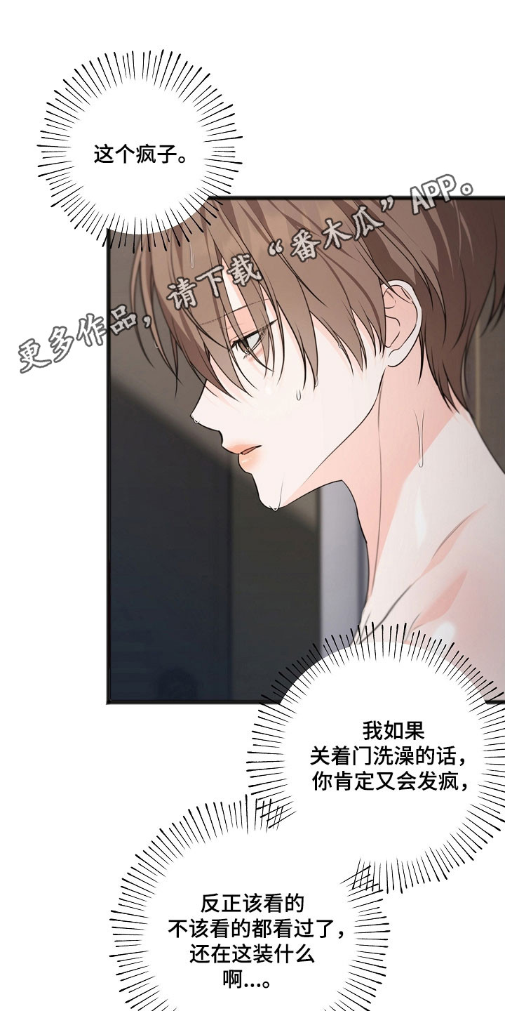 名刻在身漫画,第53章：一股视线1图