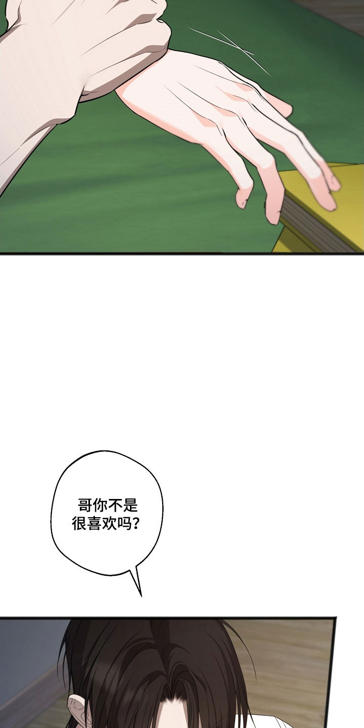名刻在身漫画,第50章：明明喜欢2图