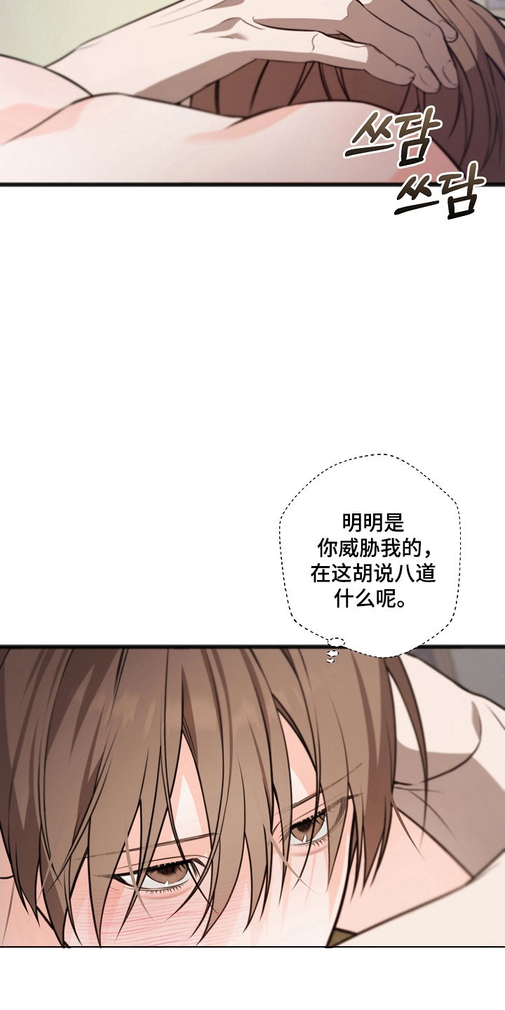 名刻在身漫画,第54章：就像食物4图