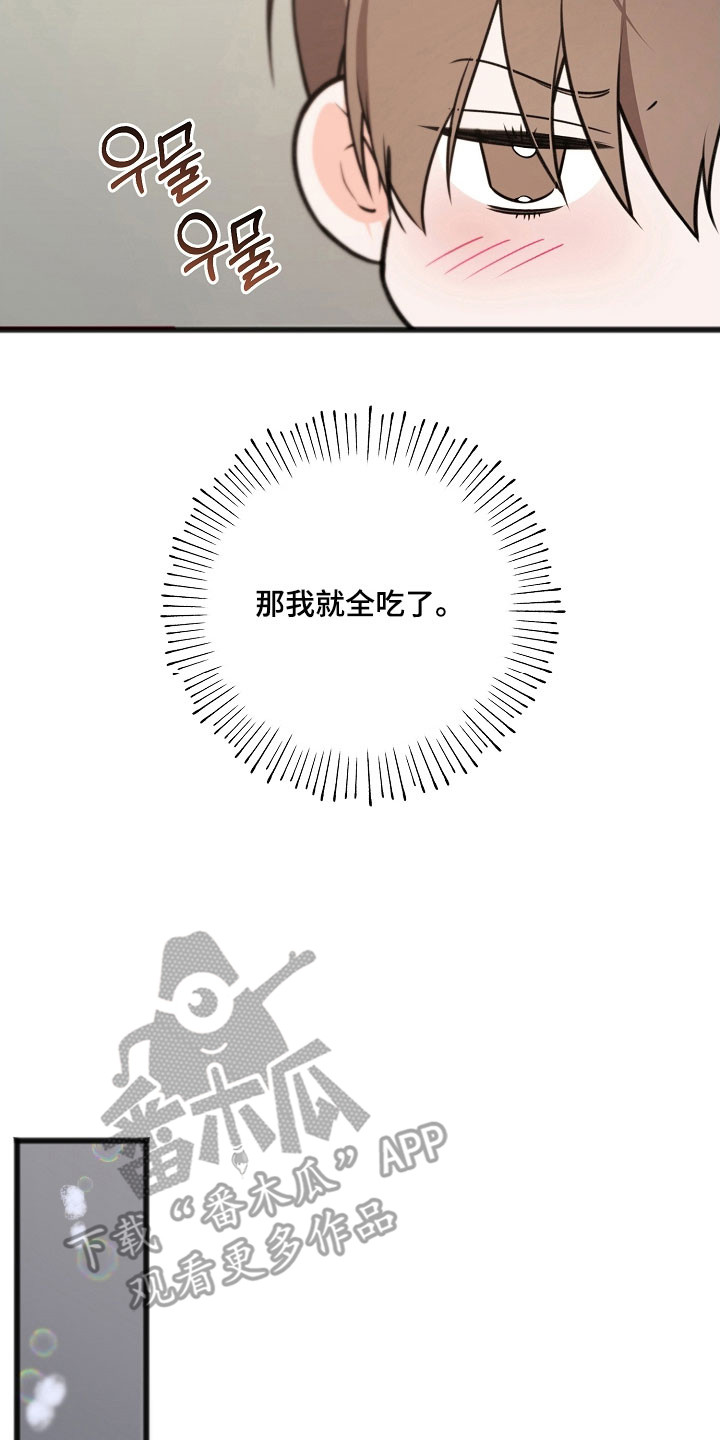 名刻在身漫画,第51章：有趣的事5图