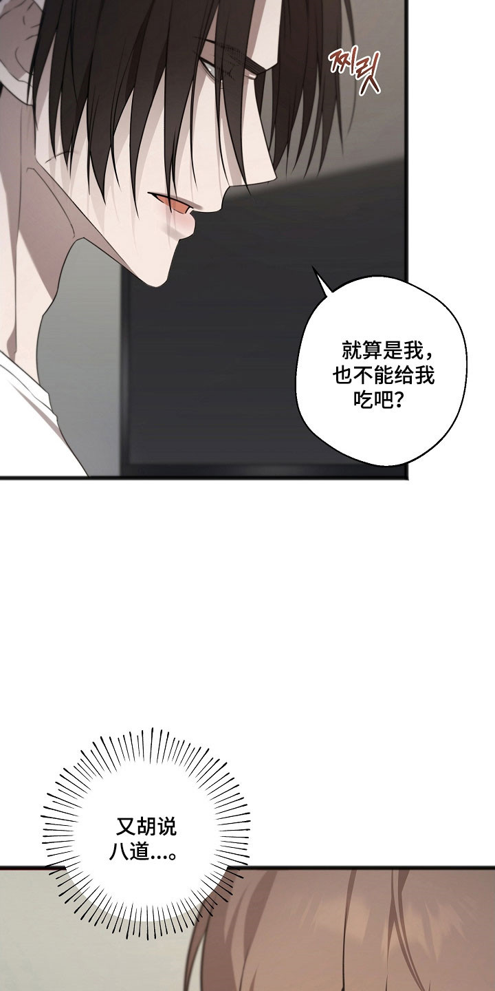 名刻在身漫画,第51章：有趣的事4图