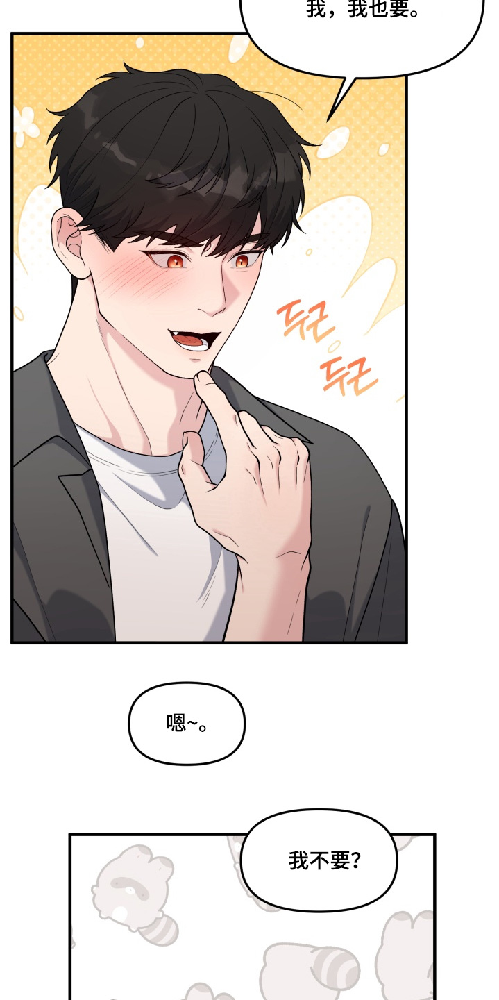 豪宅内的狂欢漫画,第32章：【番外】我会努力的3图