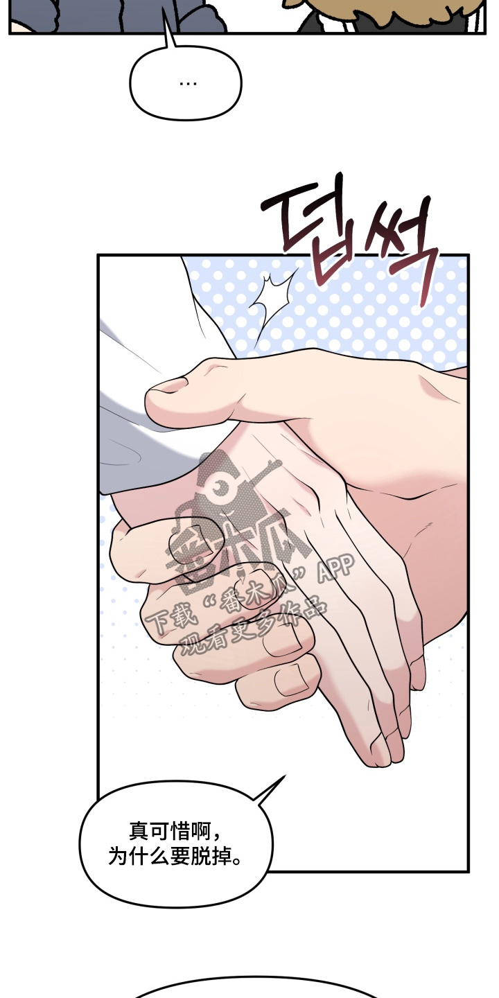 豪宅内的狂欢漫画,第32章：【番外】我会努力的5图