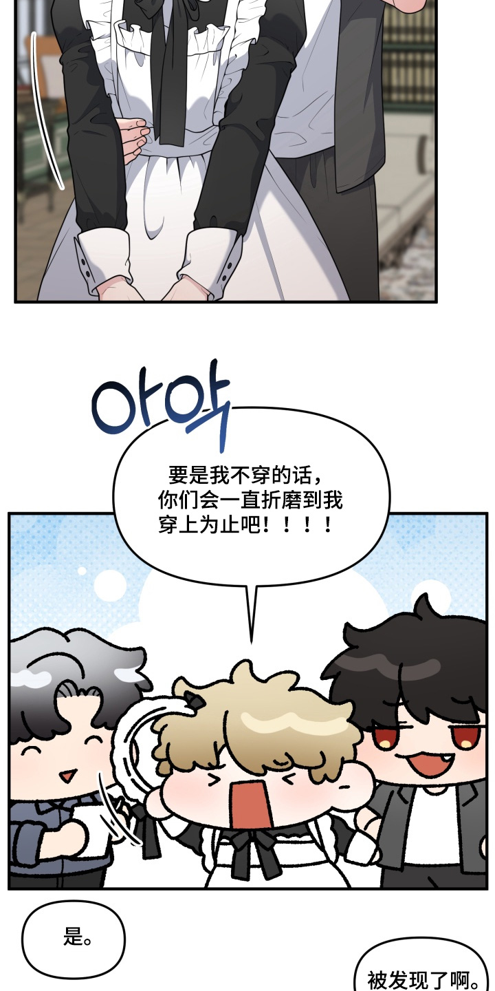 豪宅内的狂欢漫画,第32章：【番外】我会努力的4图