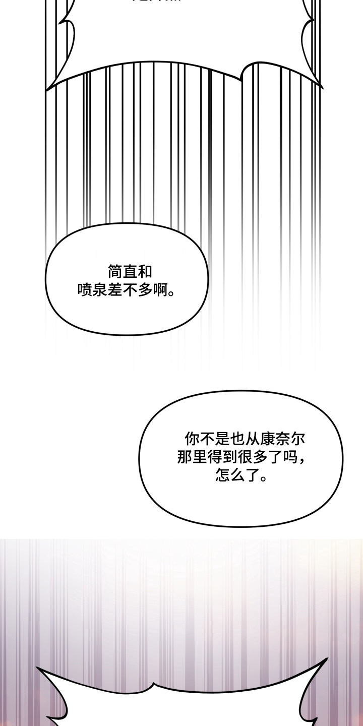豪宅内的狂欢漫画,第33章：【番外】脏死了1图