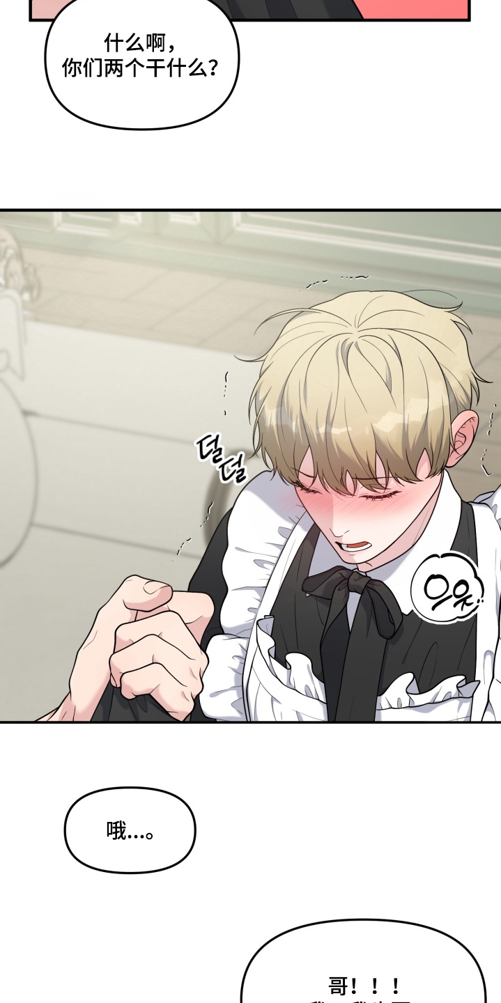 豪宅内的狂欢漫画,第32章：【番外】我会努力的2图