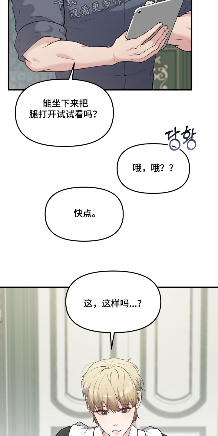 豪宅内的狂欢漫画,第32章：【番外】我会努力的1图