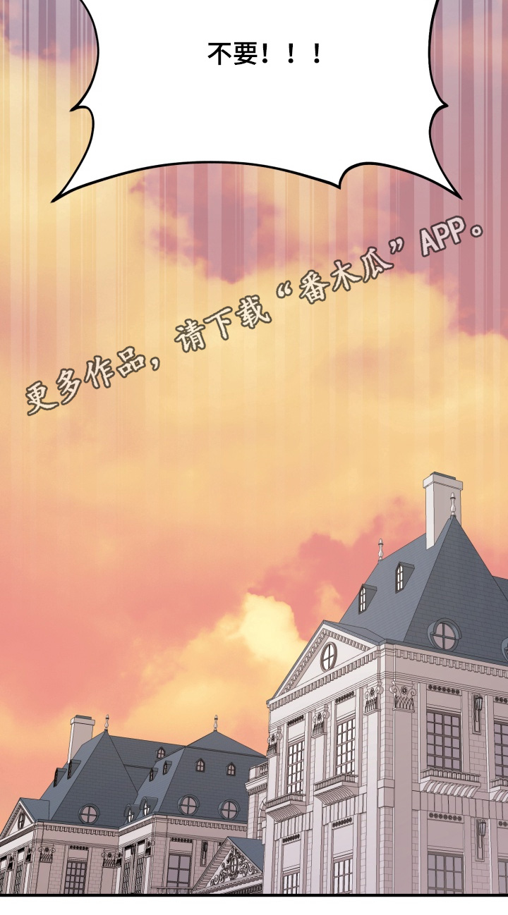 豪宅内的狂欢漫画,第33章：【番外】脏死了2图