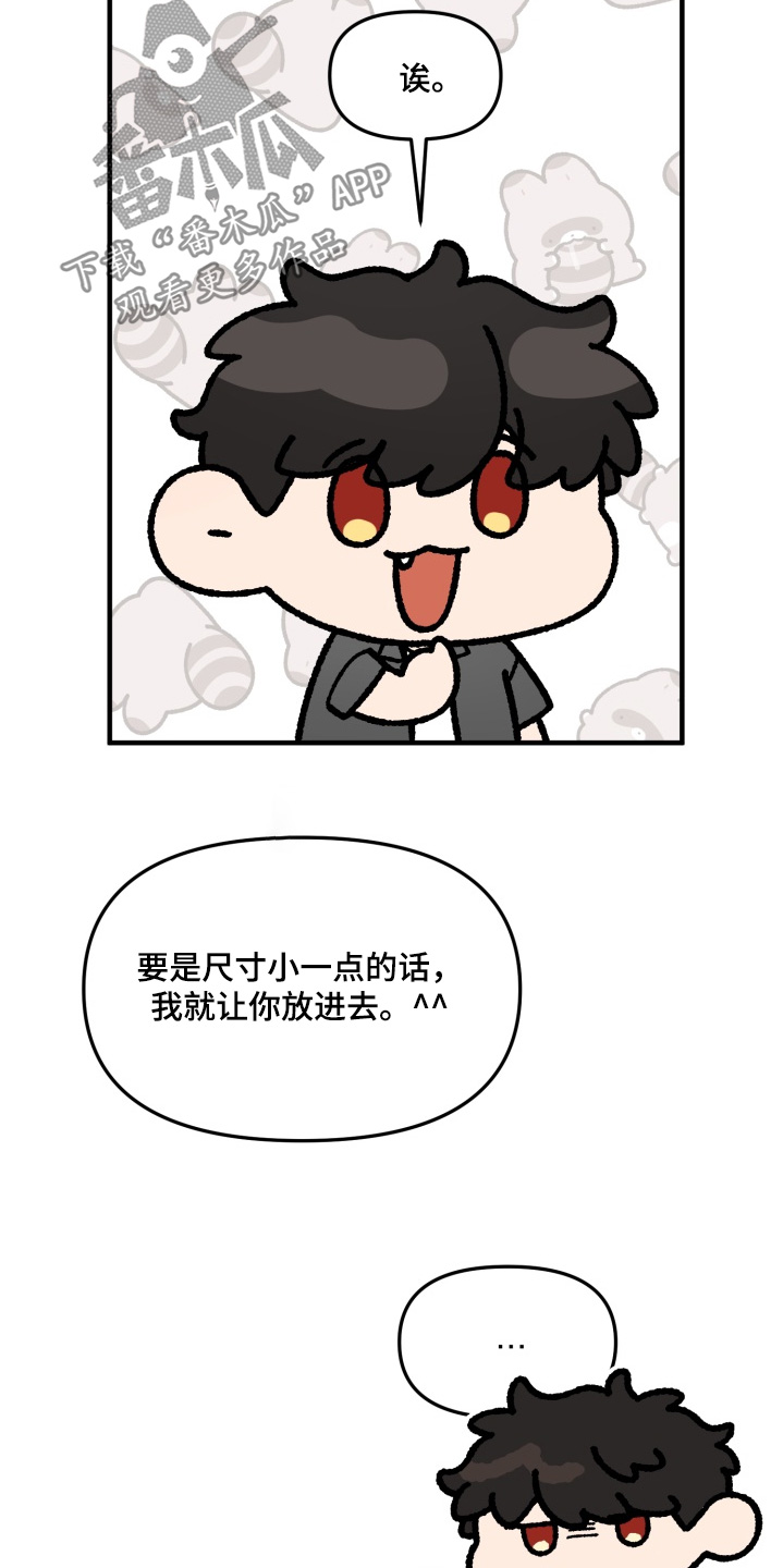 豪宅内的狂欢漫画,第32章：【番外】我会努力的4图