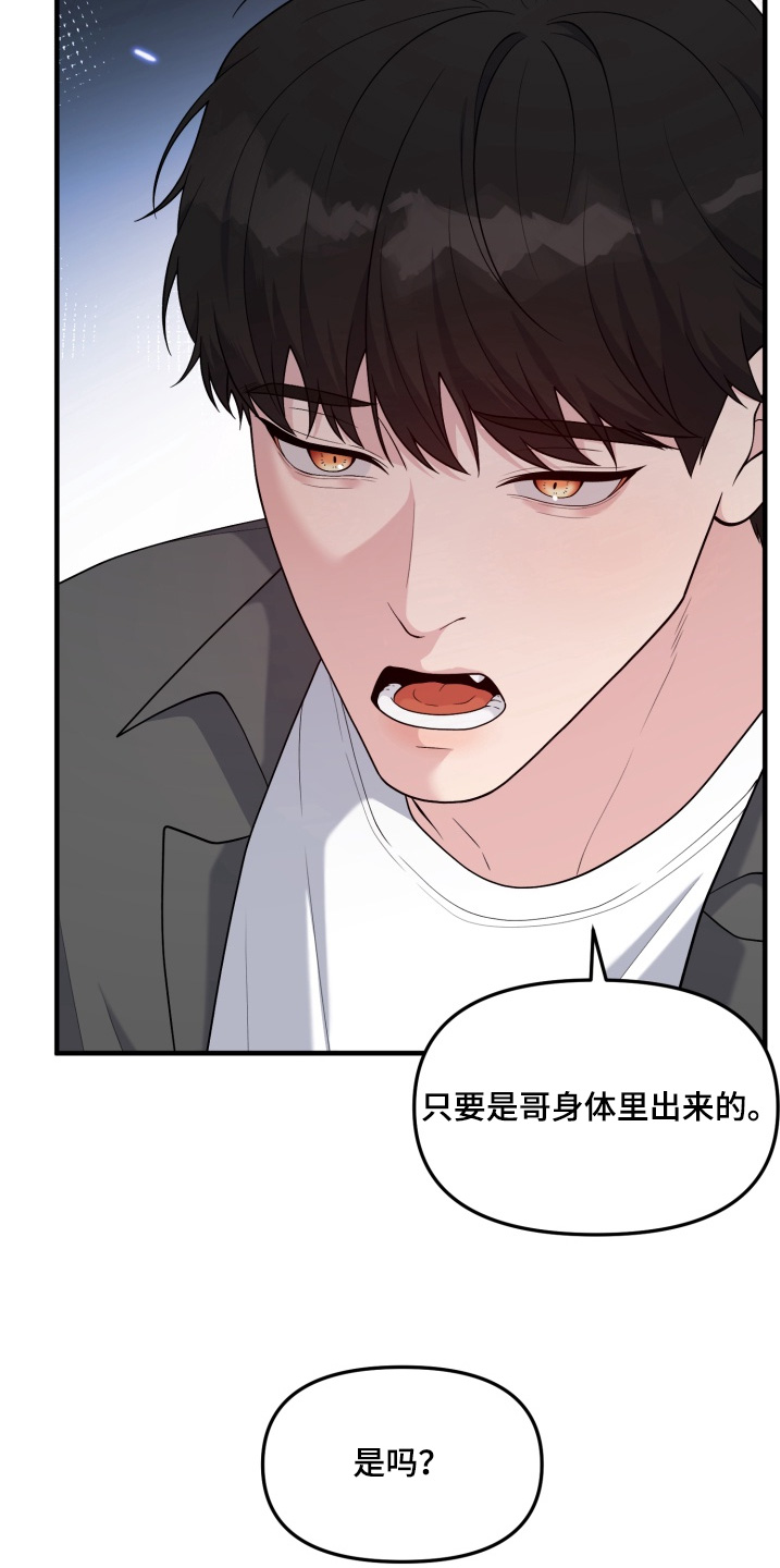 豪宅内的狂欢漫画,第33章：【番外】脏死了3图