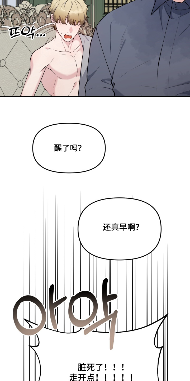 豪宅内的狂欢漫画,第33章：【番外】脏死了5图