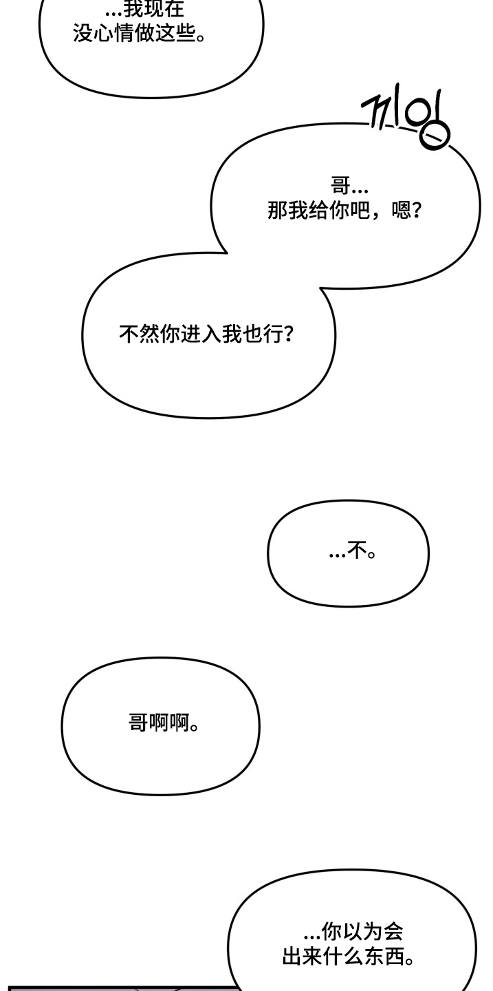 豪宅内的狂欢漫画,第33章：【番外】脏死了1图