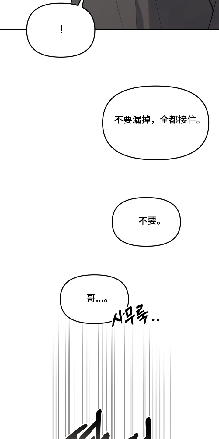 豪宅内的狂欢漫画,第33章：【番外】脏死了3图