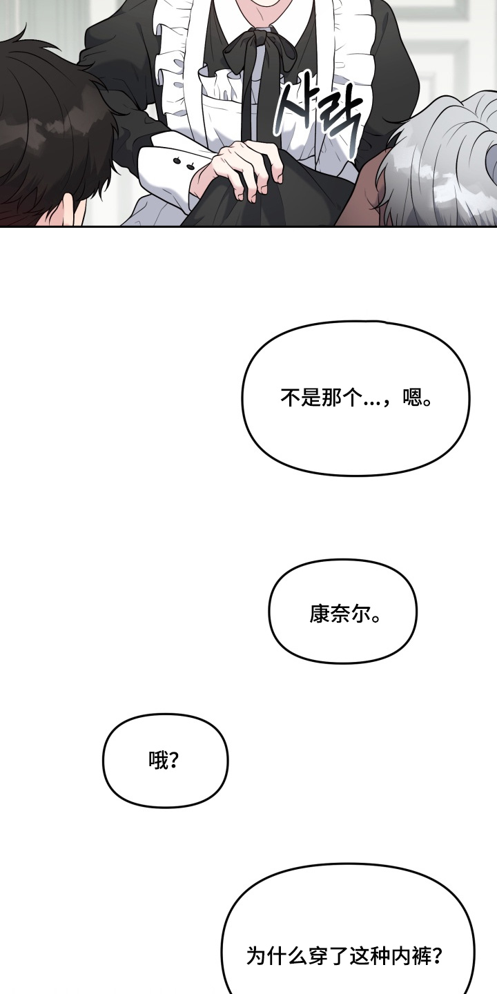 豪宅内的狂欢漫画,第32章：【番外】我会努力的2图