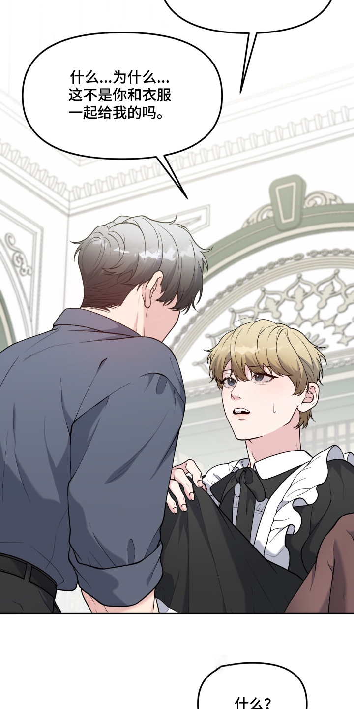 豪宅内的狂欢漫画,第32章：【番外】我会努力的3图