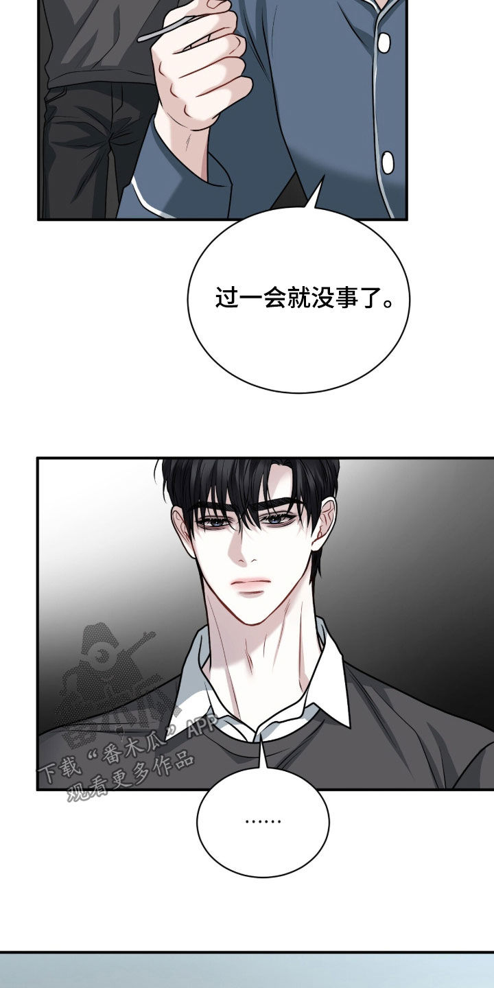 囚爱开端漫画,第45章：好温暖4图