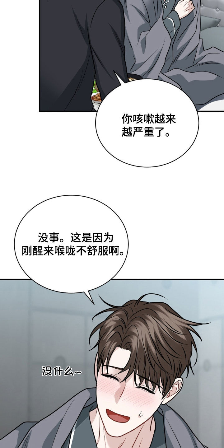 囚爱开端漫画后续漫画,第46章：呕吐3图
