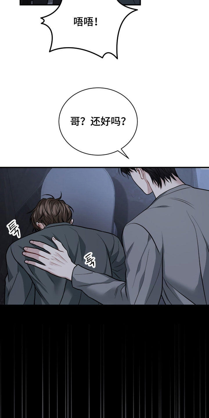 囚爱开端漫画后续漫画,第46章：呕吐3图