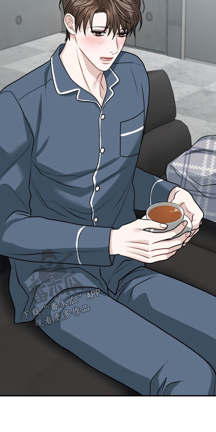 囚爱开端漫画,第45章：好温暖5图