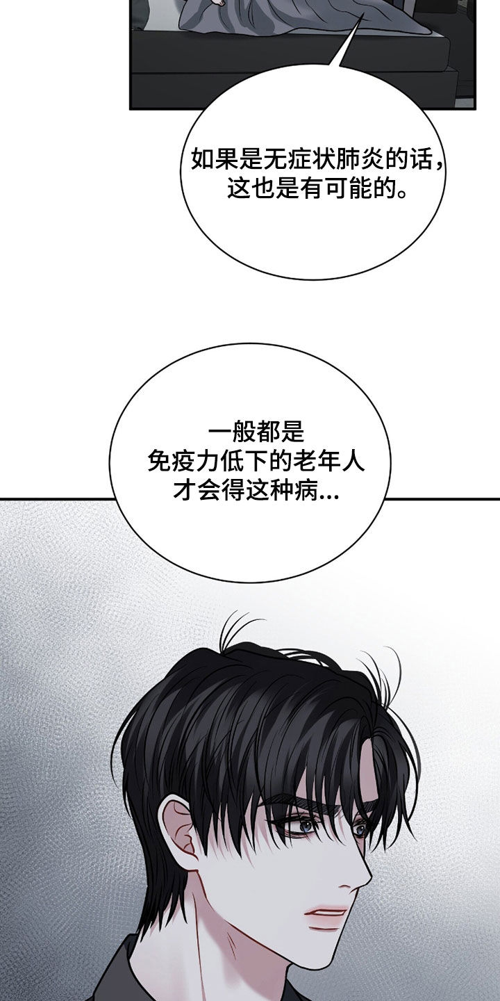 囚爱开端漫画后续漫画,第47章：肺炎2图