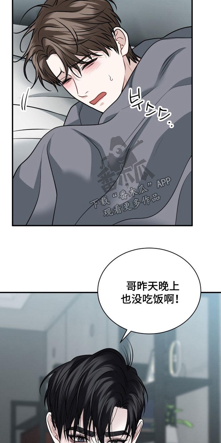 囚爱开端漫画后续漫画,第46章：呕吐1图