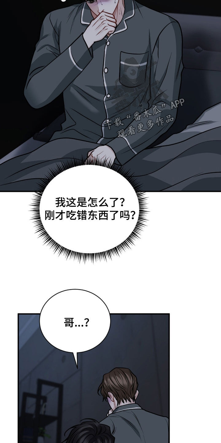 囚爱开端漫画后续漫画,第46章：呕吐2图