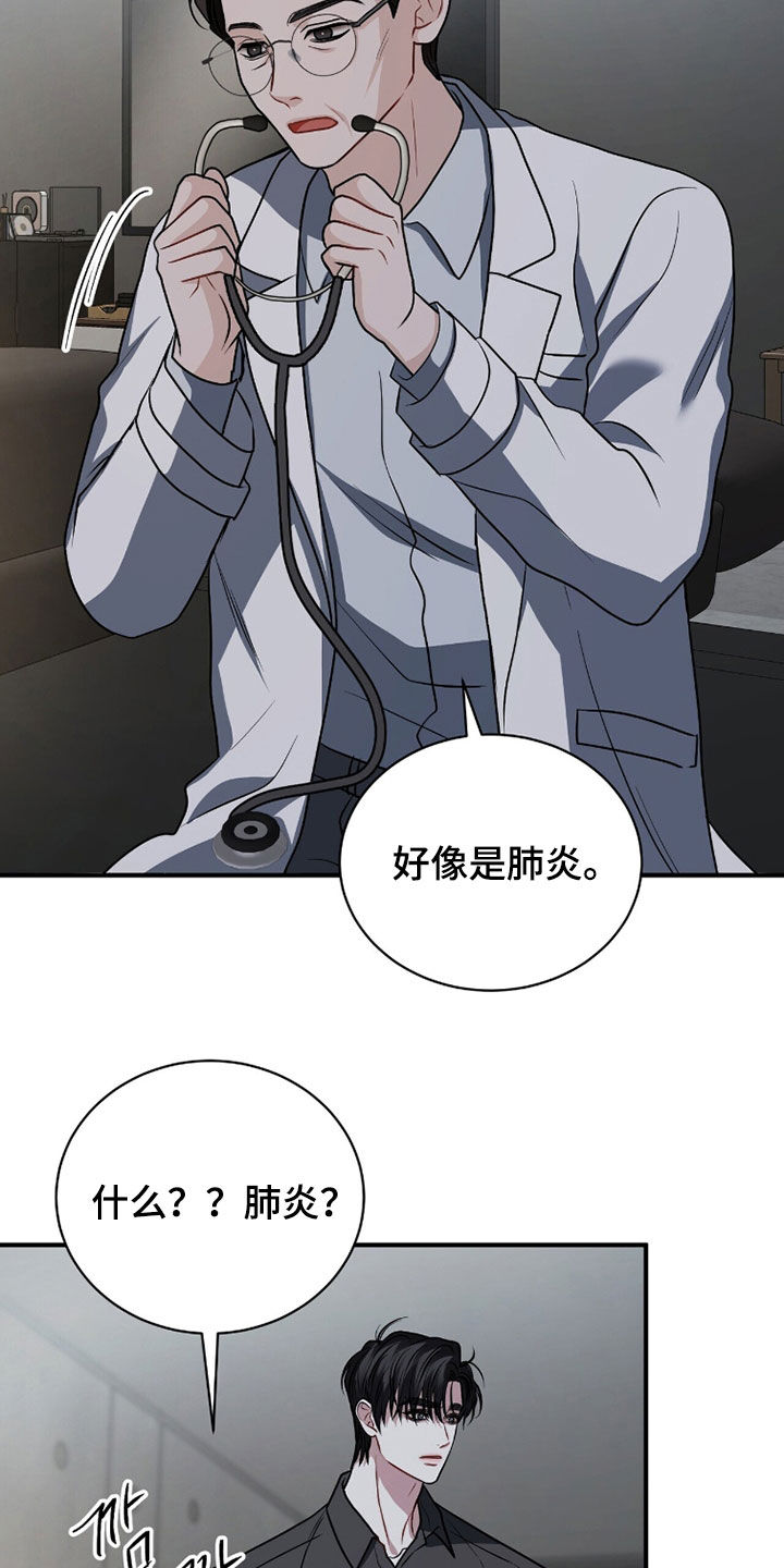 囚爱开端漫画后续漫画,第47章：肺炎5图