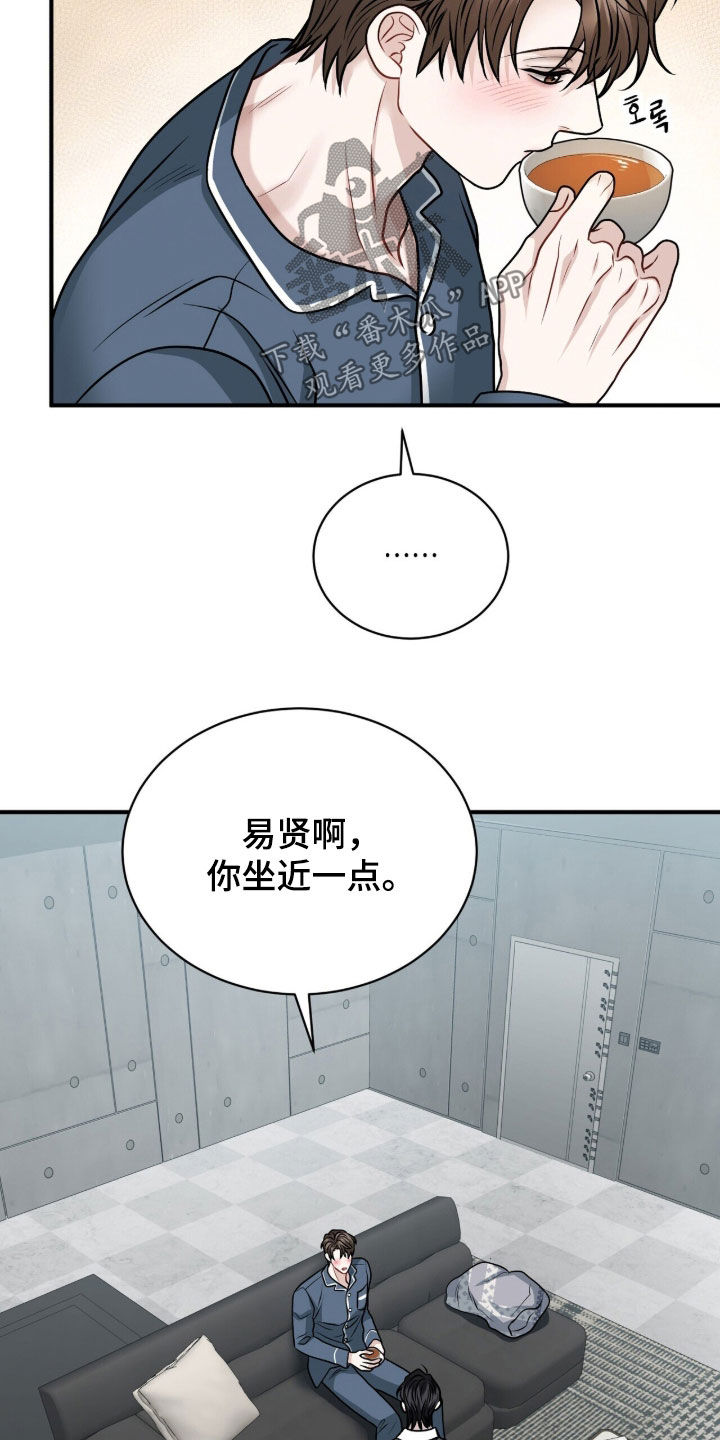 囚爱开端漫画,第45章：好温暖3图