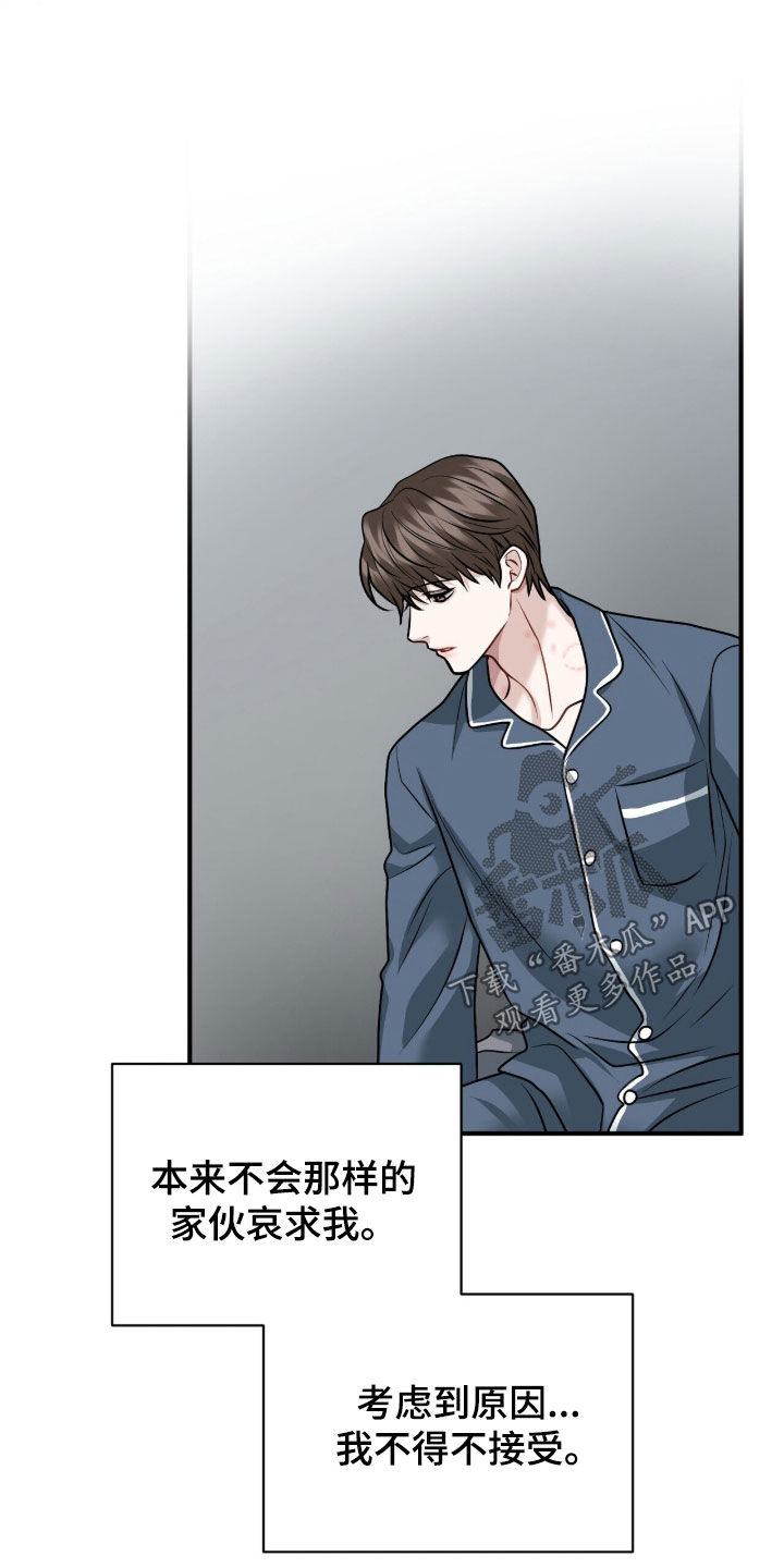 囚爱开端漫画,第45章：好温暖4图