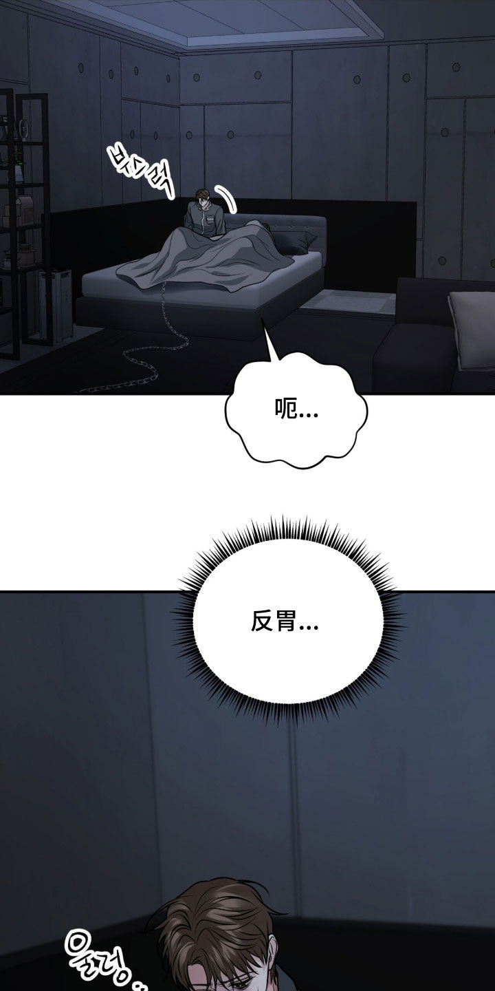 囚爱开端漫画后续漫画,第46章：呕吐1图