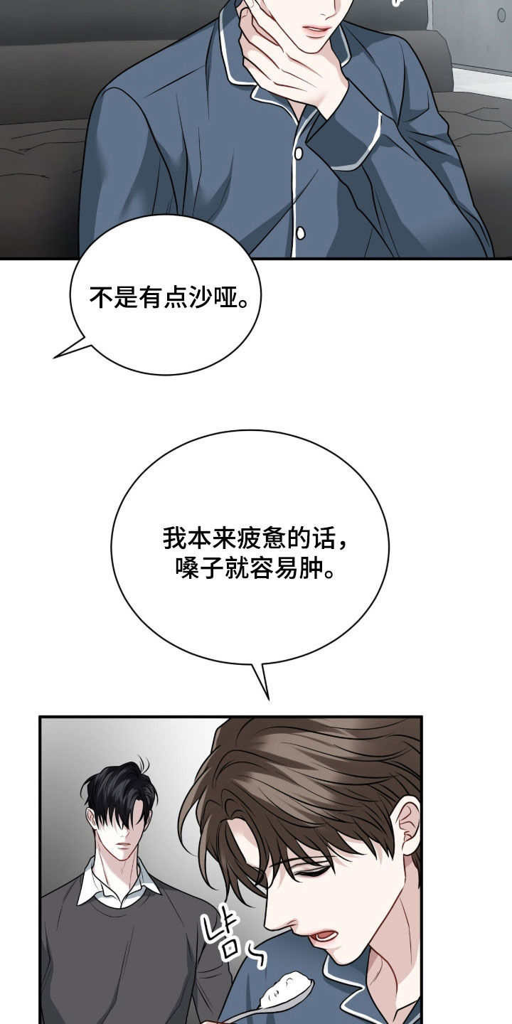 囚爱开端漫画,第45章：好温暖3图