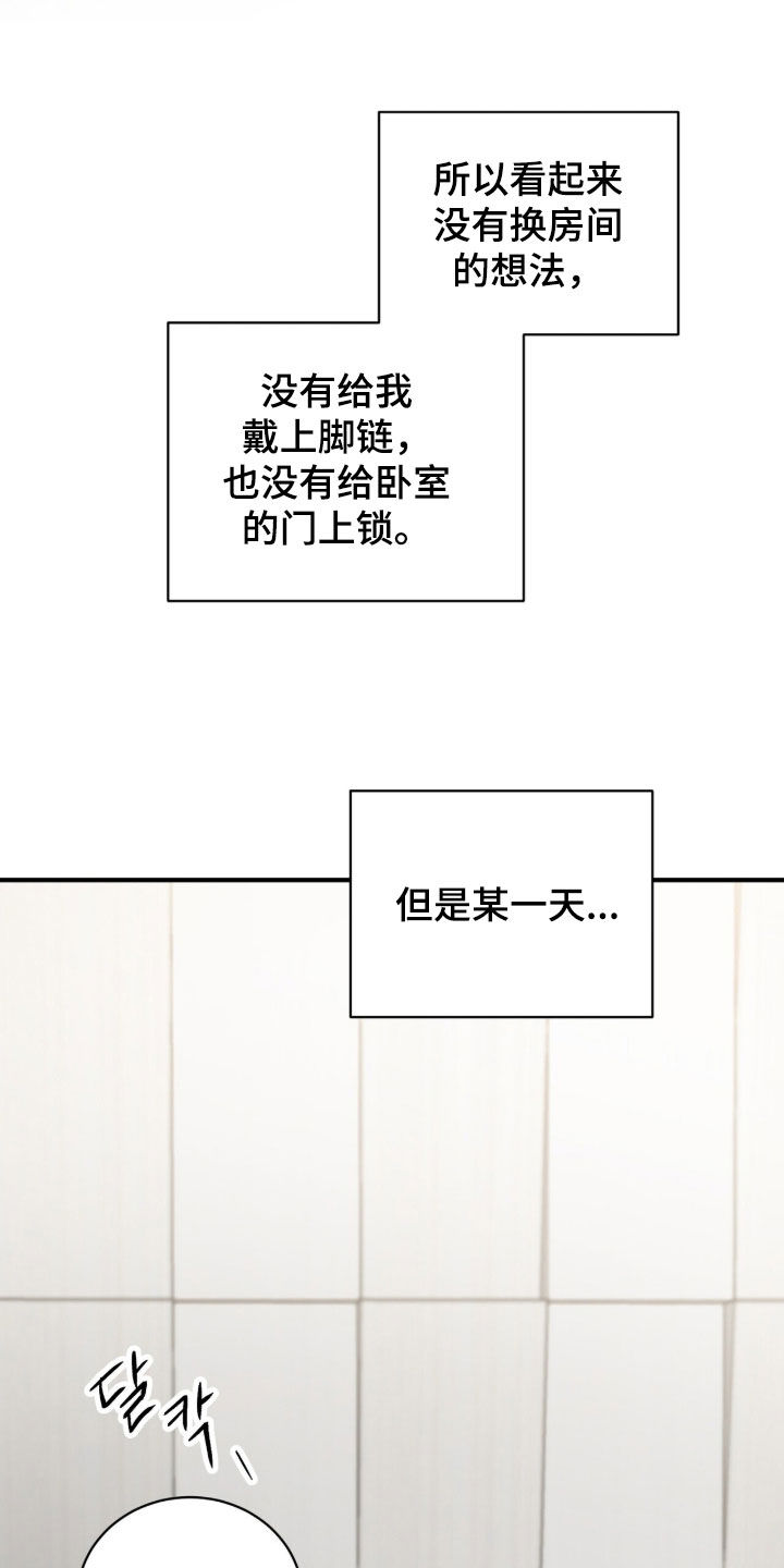 囚爱开端漫画免费观看下拉式古风漫画网漫画,第50章：我们出去吧2图