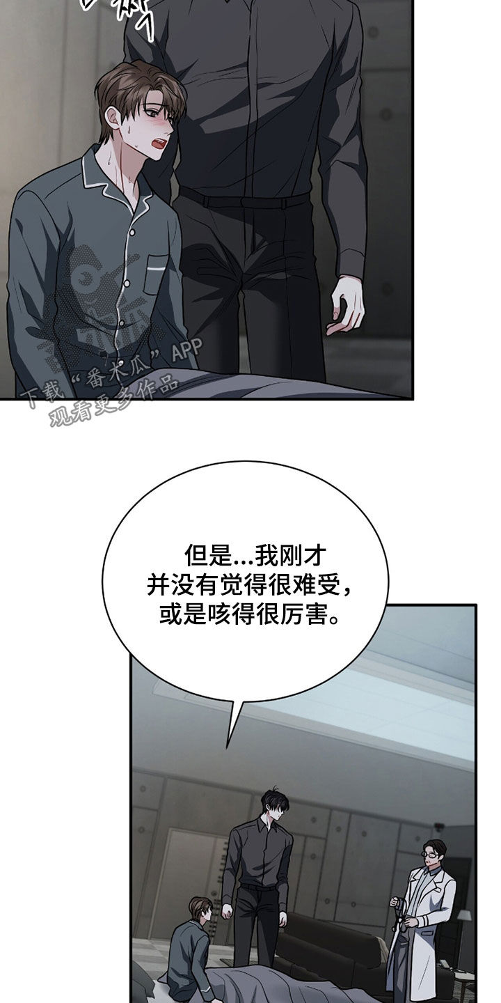 囚爱开端漫画后续漫画,第47章：肺炎1图