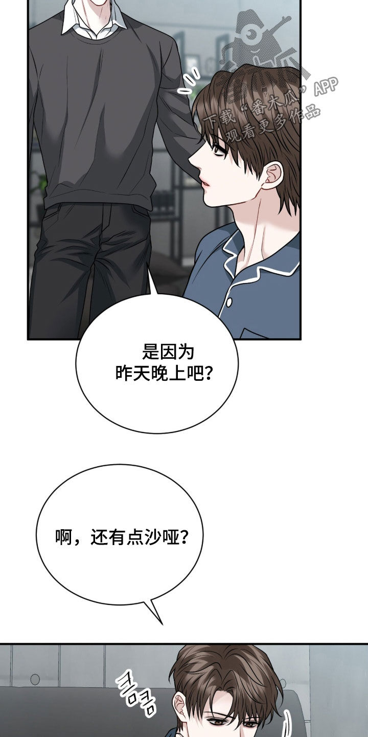 囚爱开端漫画,第45章：好温暖2图