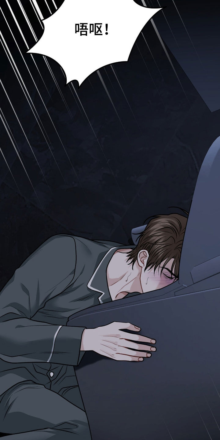 囚爱开端漫画后续漫画,第46章：呕吐1图